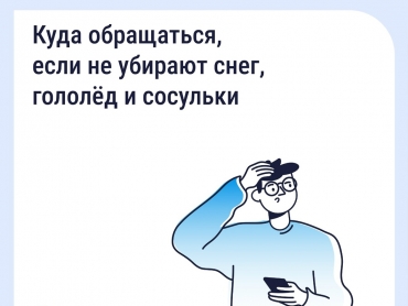 Уборка снега, гололеда, сосулек